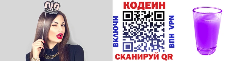 Кодеин Purple Drank  Купить  Терек 